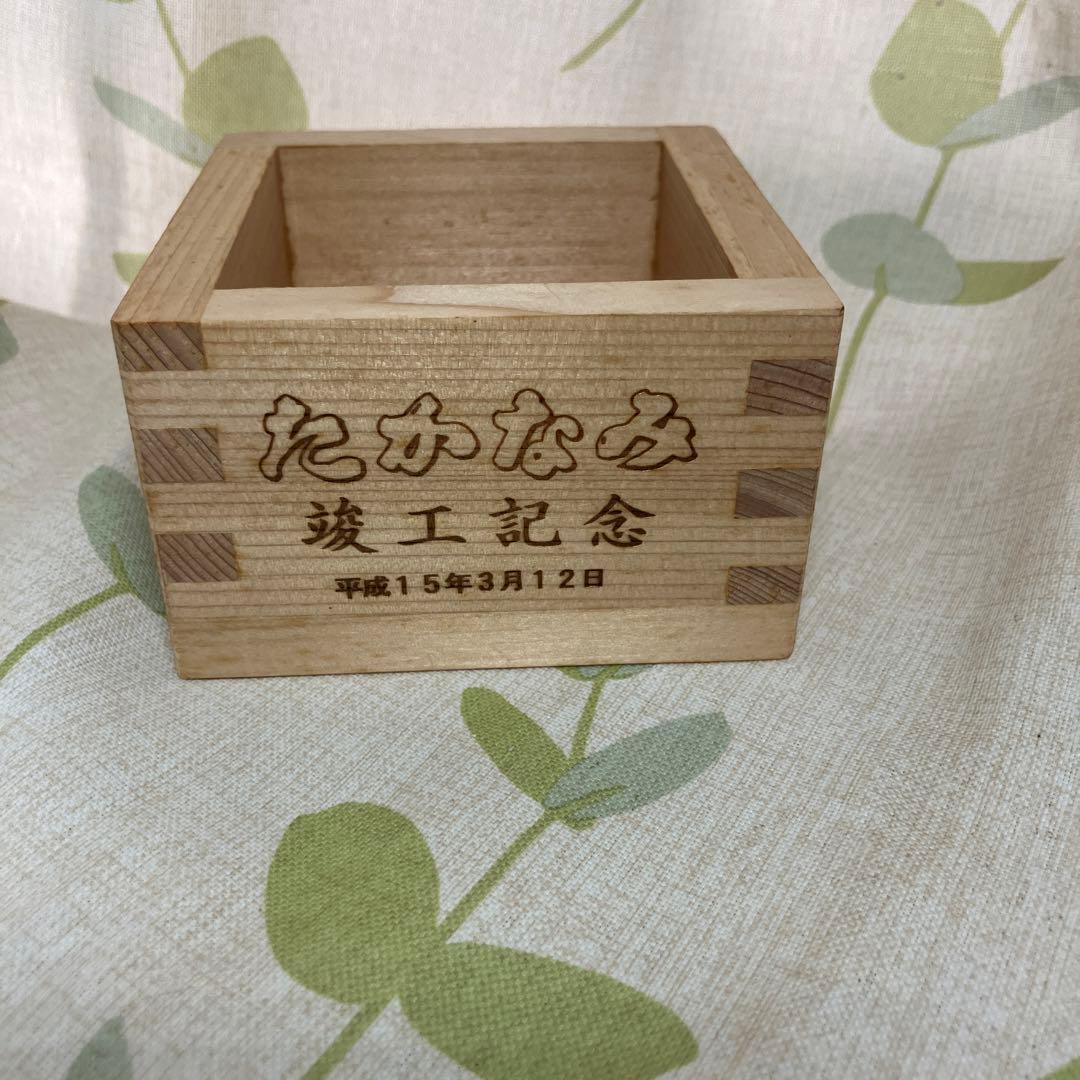 海上自衛隊 護衛艦たかなみ 竣工記念 酒升