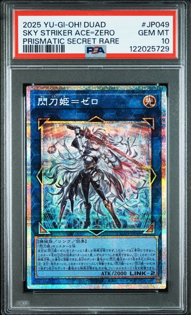 閃刀姫ゼロ プリズマ　psa10プリシク