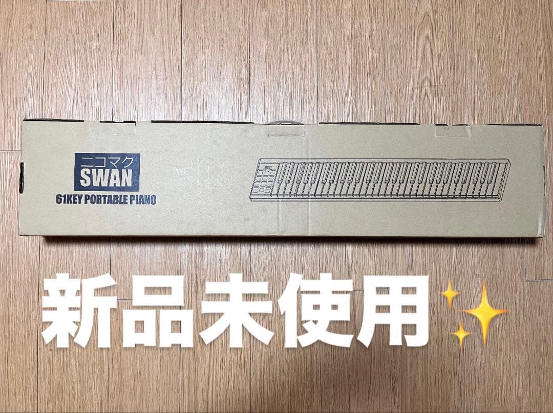 ニコマクSWAN 61KEY PORTABLE PIANO