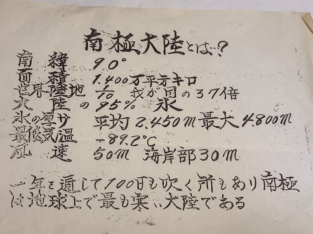D 南極 南極の石 しらせ  昭和基地 南極観測船　ふじ