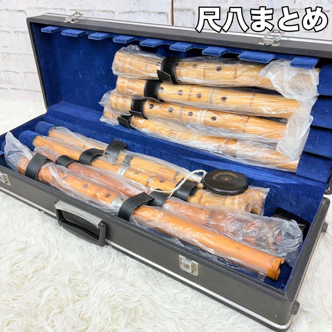 尺八 本体 8本セット ハードケース付き まとめ 和楽器 付属品 希少