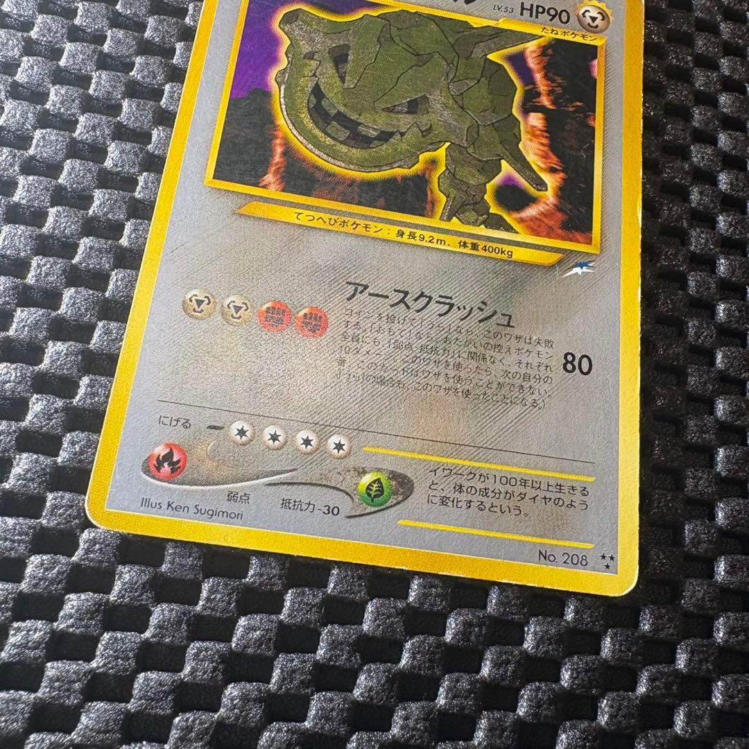 ポケモンカード　旧裏　ひかるハガネール　拡張パック第4弾闇、そして光へ…