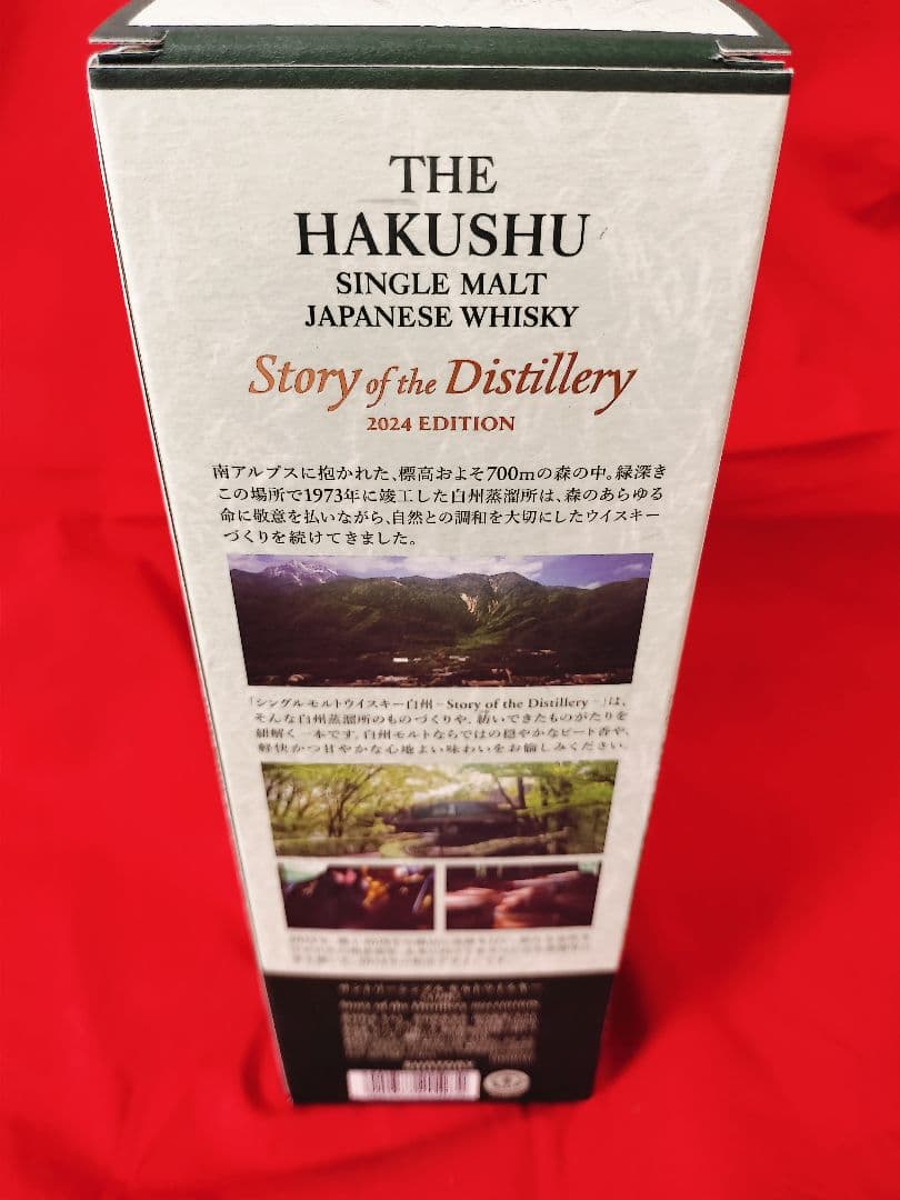 ★サントリー白州　2024EDITION