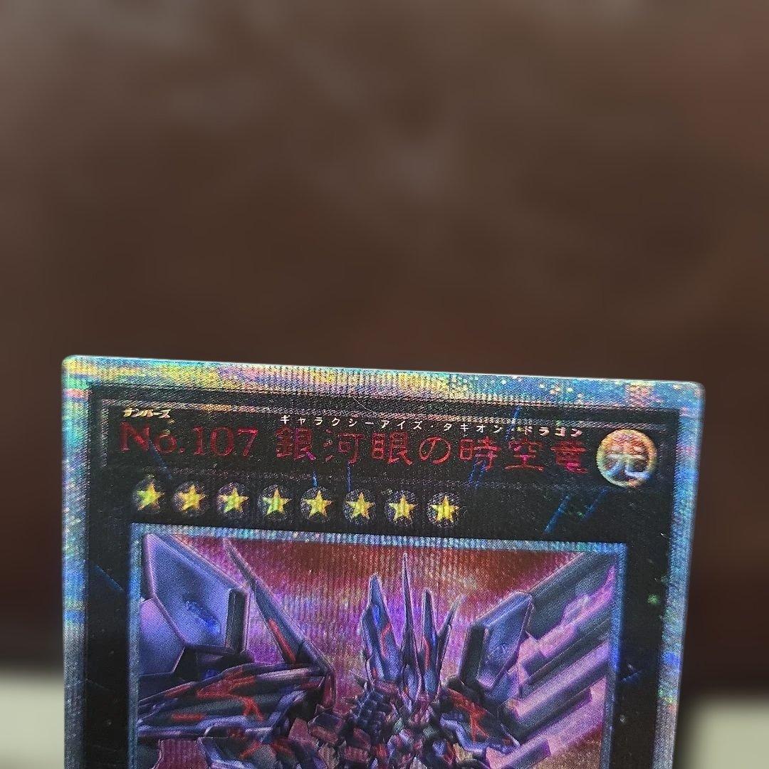 遊戯王　ギャラクシーアイズタキオンドラゴン　20th