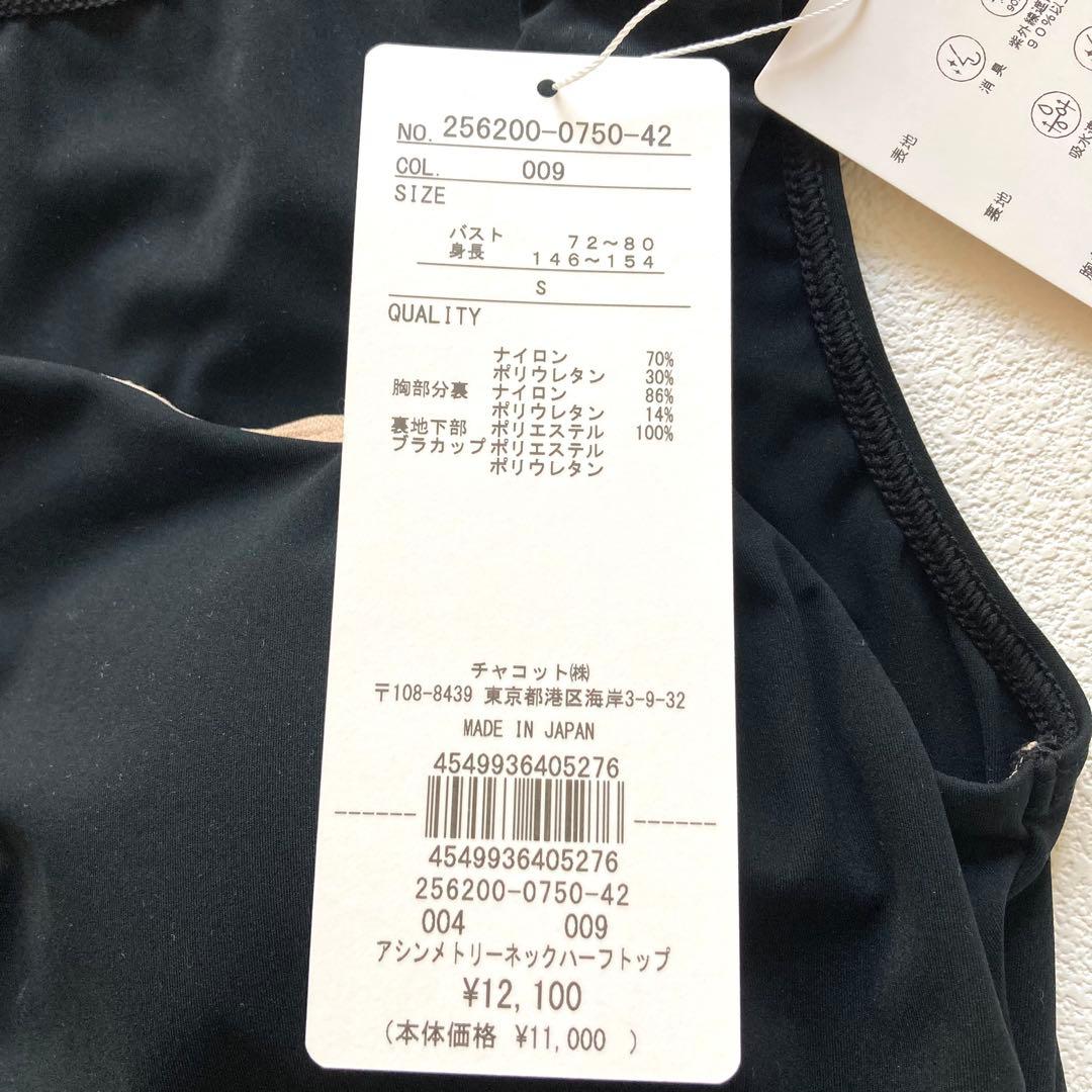 チャコット ハーフトップ S ヨガウェア カップ付き ブラトップ ダンス 黒