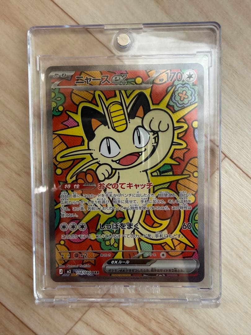 ニャースex SAR アイリスの闘志 SAR ポケモンカード 2枚セット