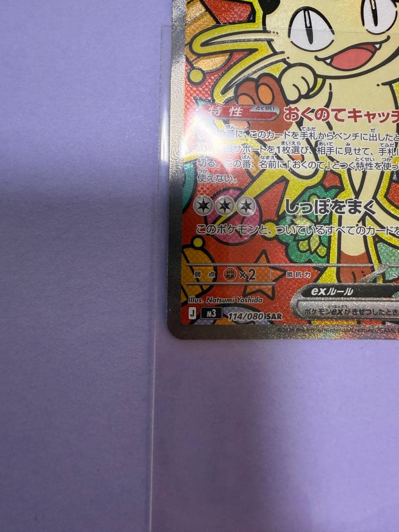 ニャースex SAR アイリスの闘志 SAR ポケモンカード 2枚セット