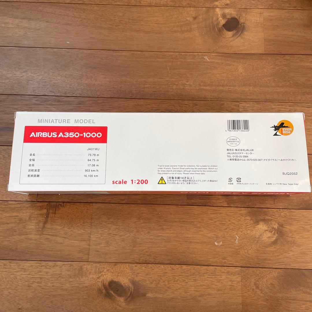 JAL AIRBUS A350-1000 1号機1/200スナップインモデル
