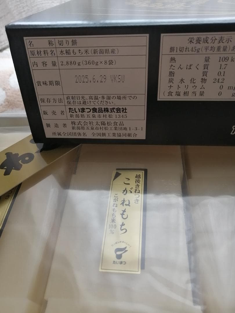 特価6０％オフ　新潟県産　たいまつ こがねもち　　4箱　30,800円の品