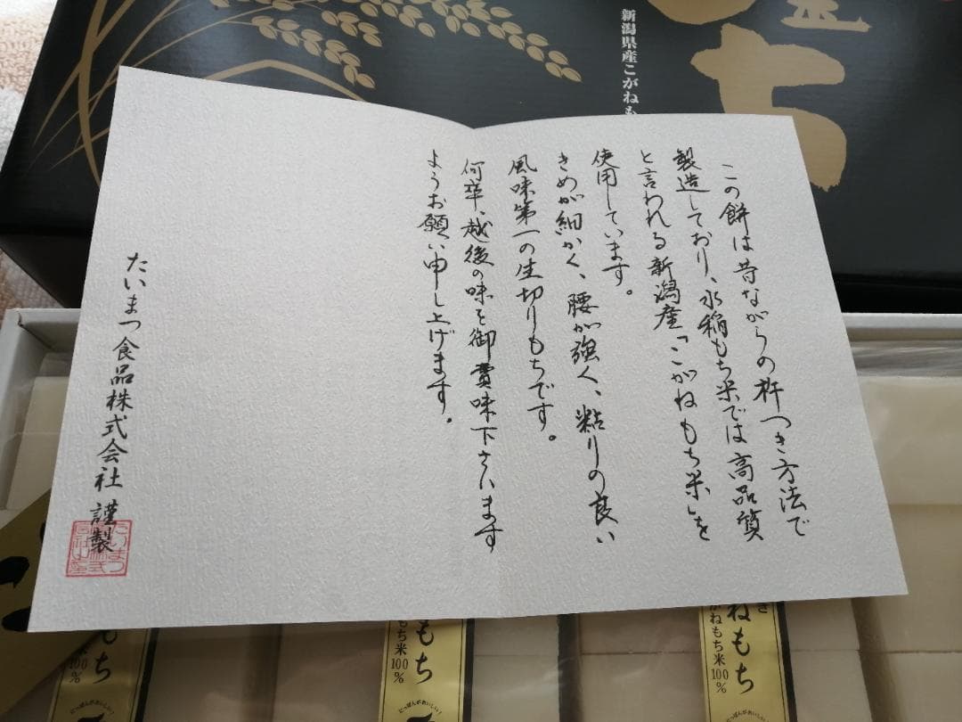 特価6０％オフ　新潟県産　たいまつ こがねもち　　4箱　30,800円の品