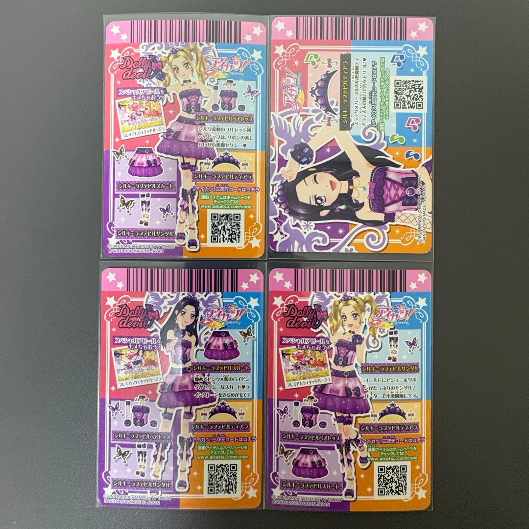 アイカツ　シルキーラブデビルコーデ　白樺リサ　大地のの