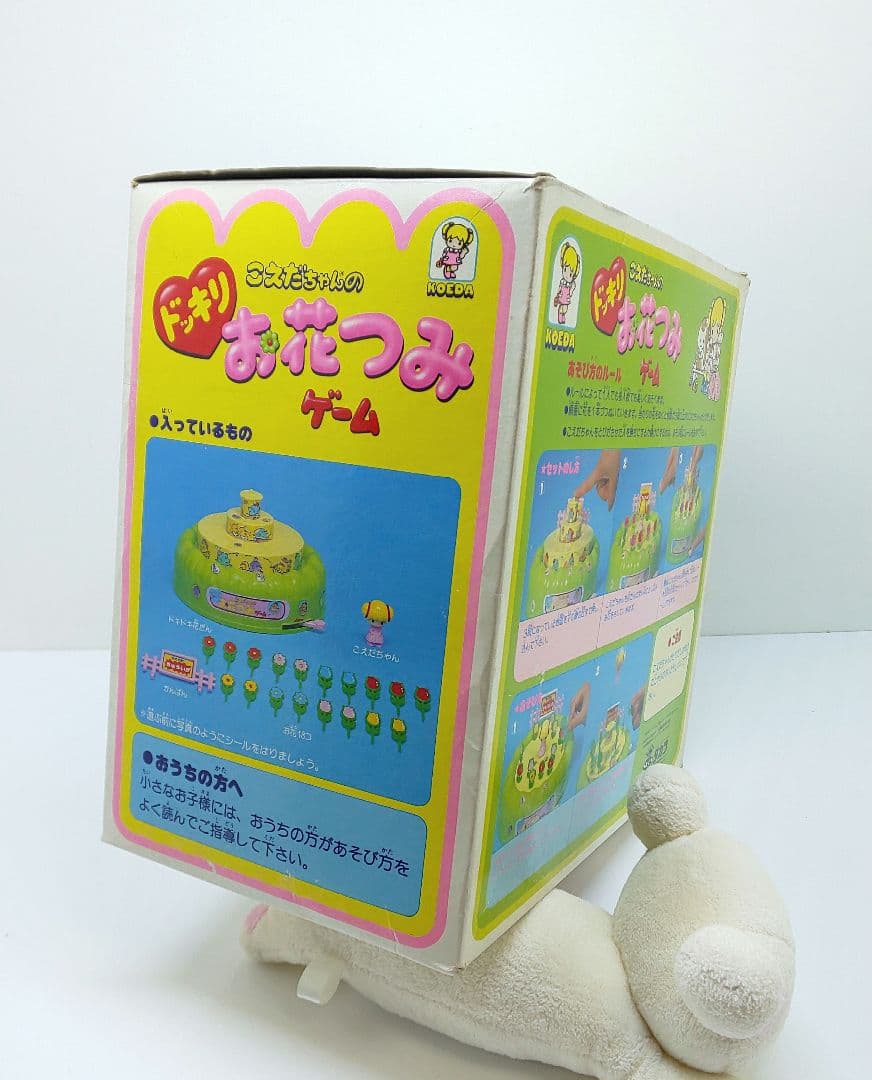 ♠こえだちゃん❣️どっきりお花つみゲーム☘️昭和/レトロ/玩具☆タカラ◎