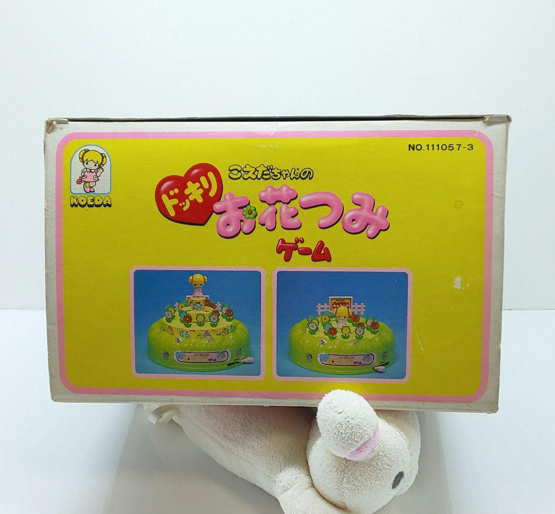 ♠こえだちゃん❣️どっきりお花つみゲーム☘️昭和/レトロ/玩具☆タカラ◎