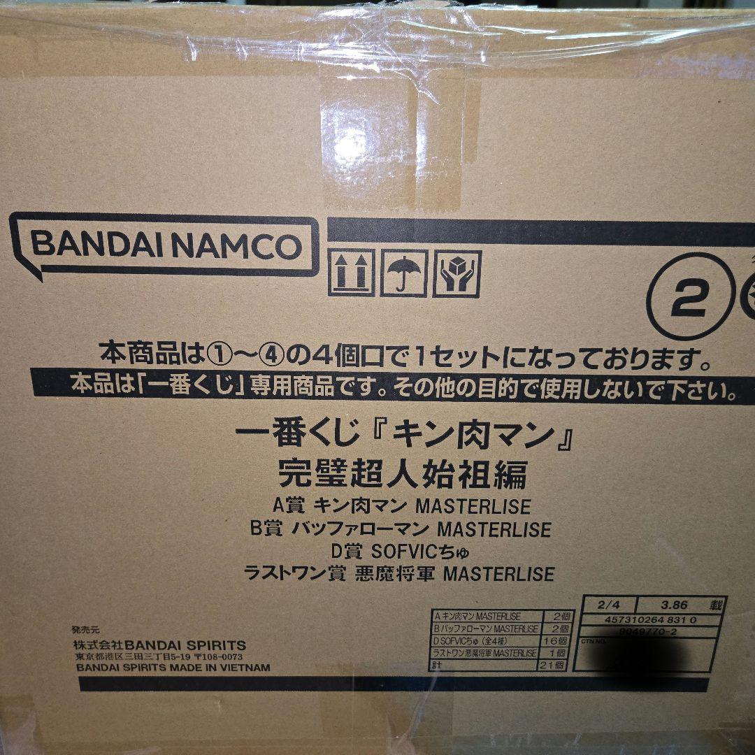 キン肉マン 一番くじ ワンロット A～ラストワン 全67個 未開封くじ券付き