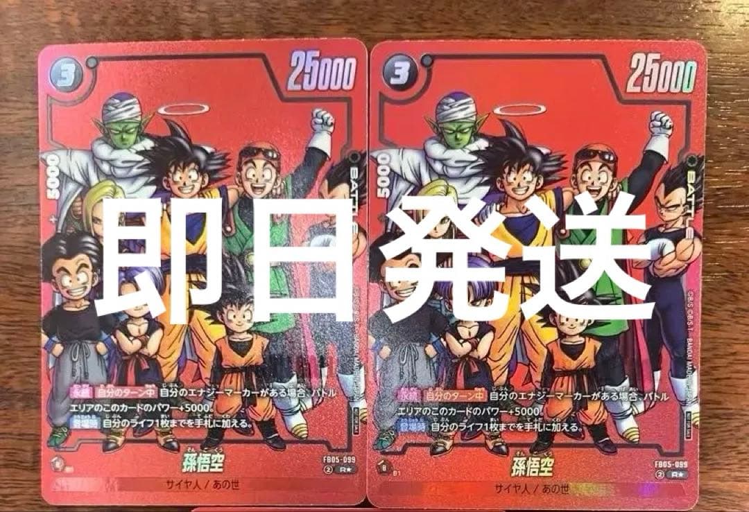 ドラゴンボール　フュージョンワールド 孫悟空　リミテッドパック　manga 2枚