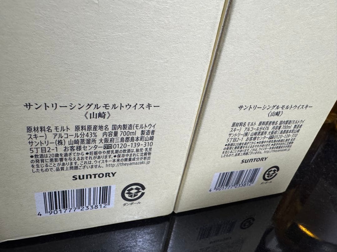 ☆箱あり☆美品☆サントリー 山崎 ノンビンテージ シングルモルト オマケ付き