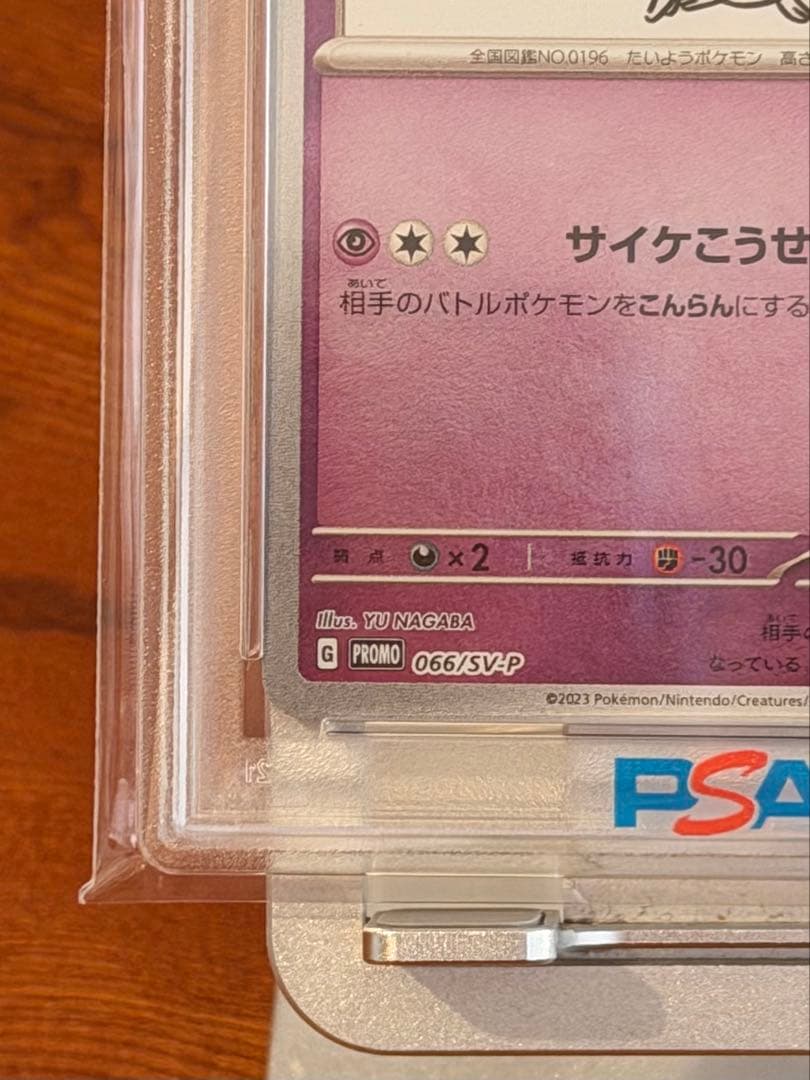 【PSA10】エーフィ 長場 雄 YU NAGABA プロモ 066/SV-P