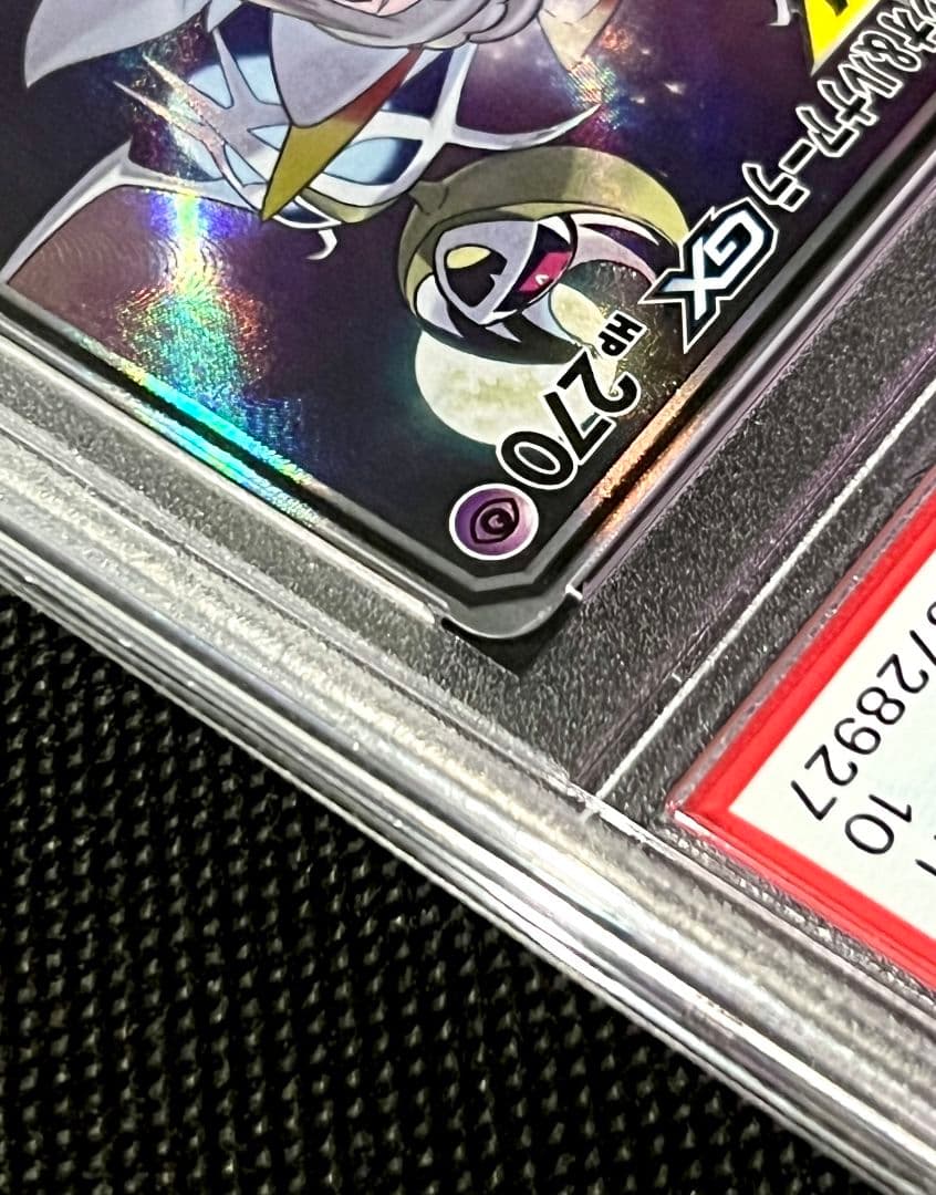 PSA10 ソルガレオ＆ルナアーラGX SR 063/049 TAG TEAM