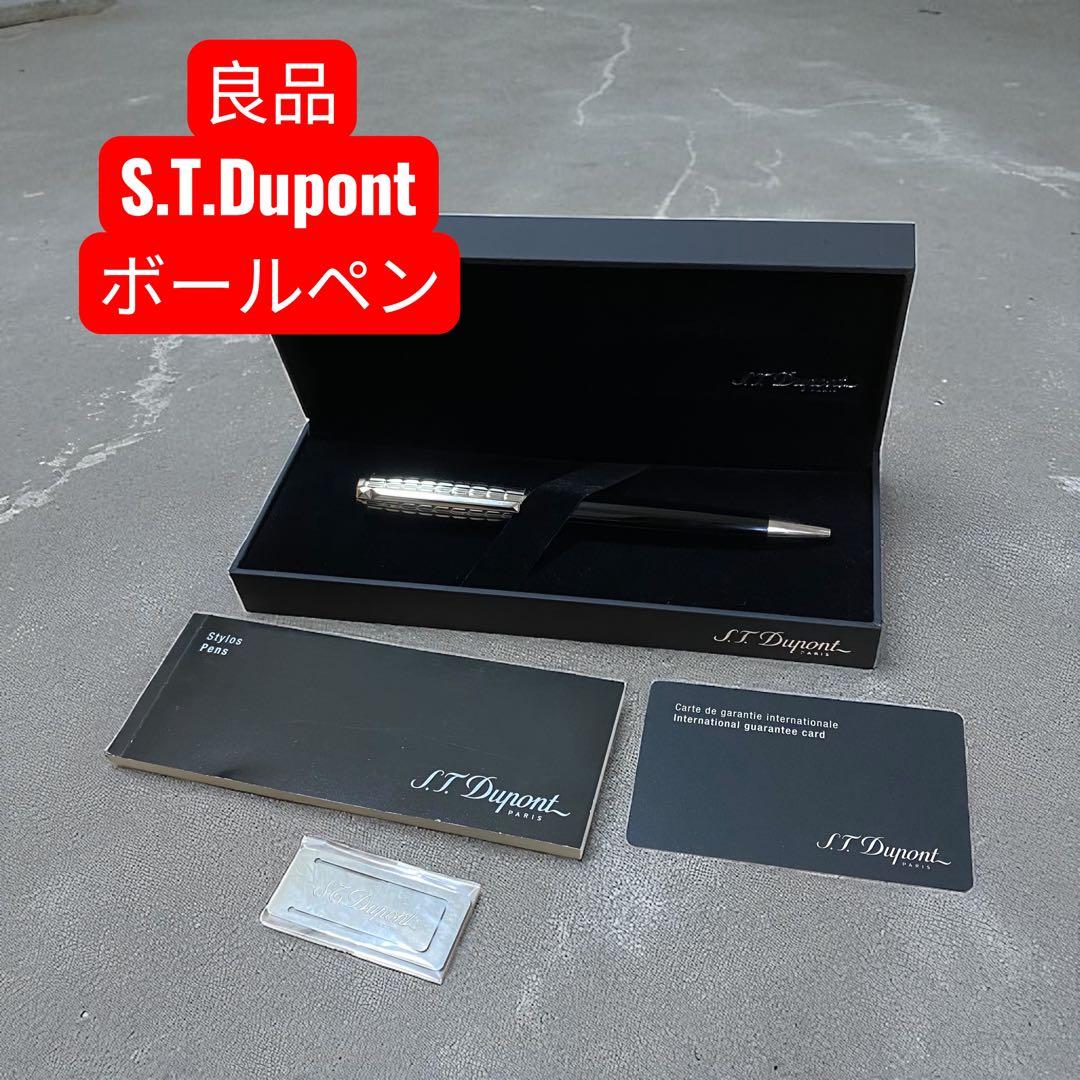【良品】S.T.Dupont ボールペン 箱付き
