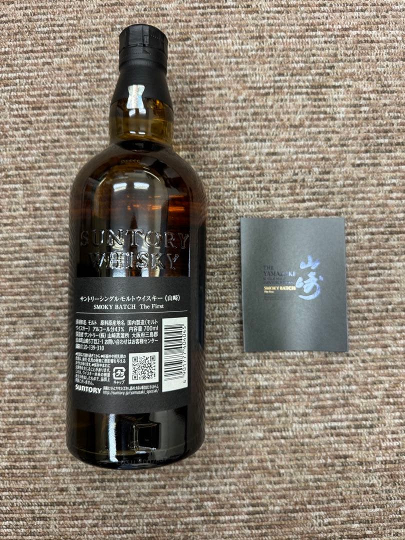 山崎 スモーキー・バッチ 700ml 新品