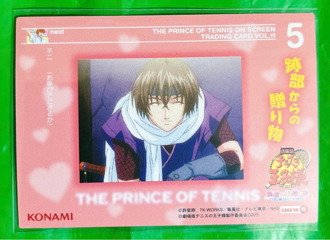 テニスの王子様　不二周助　トレカ　レアカード　劇場版 跡部からの贈り物テニプリ