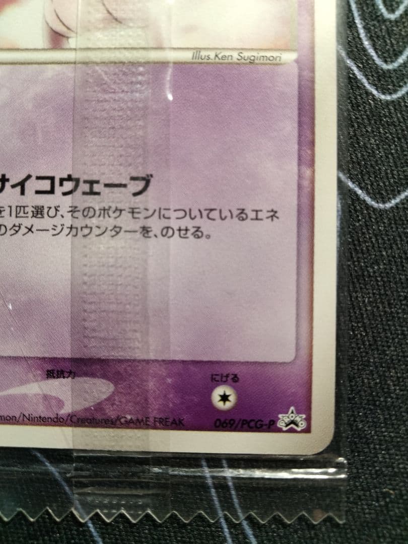 【未開封】 ミュウ meiji プロモ 1枚