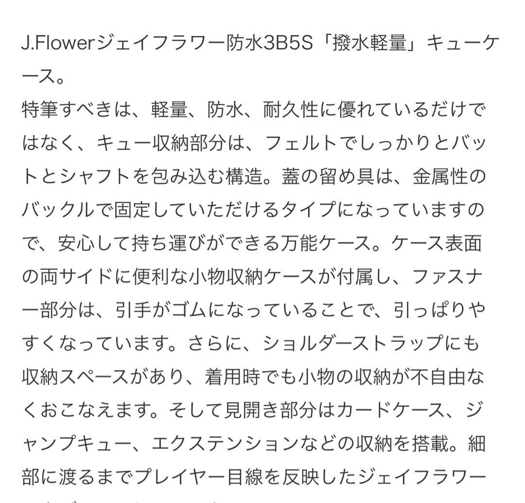 ジェイフラワー　キュー ケース　3B5S