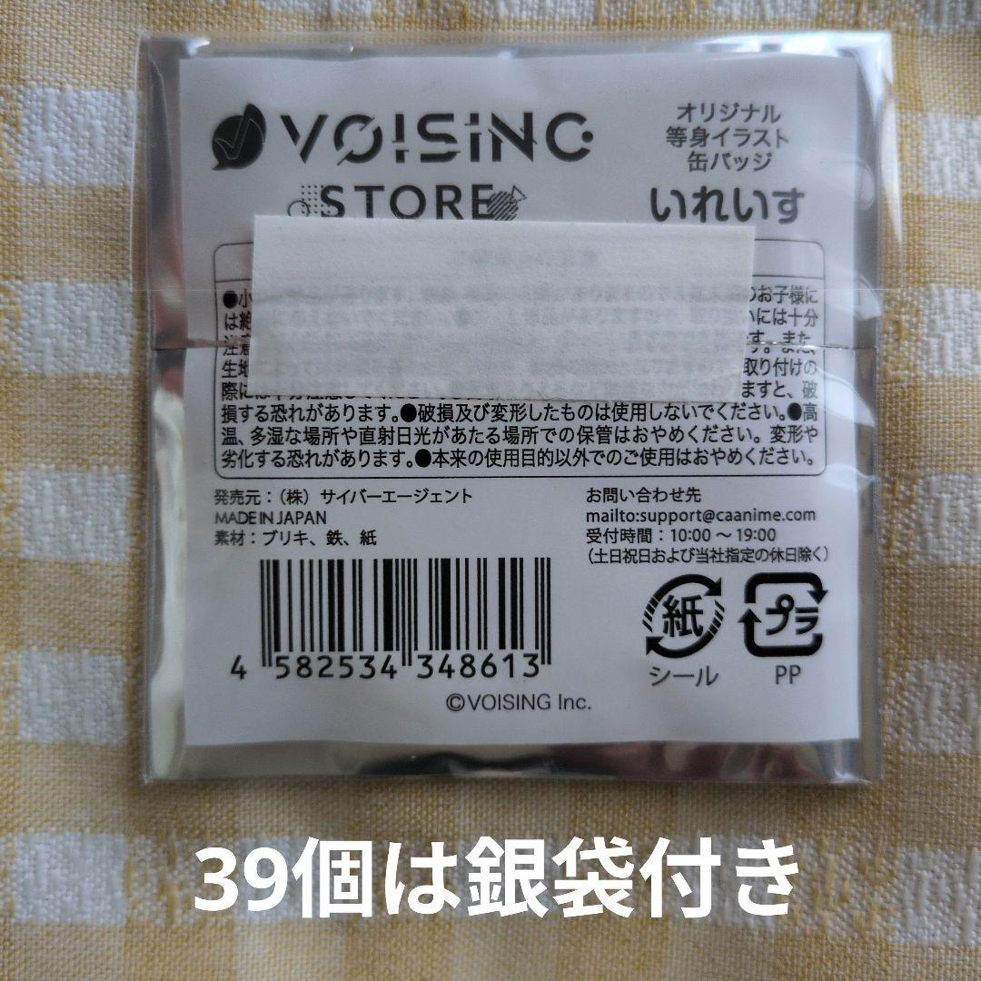 値下げ！いれいす りうら 缶バッジ VOISING STORE　42個