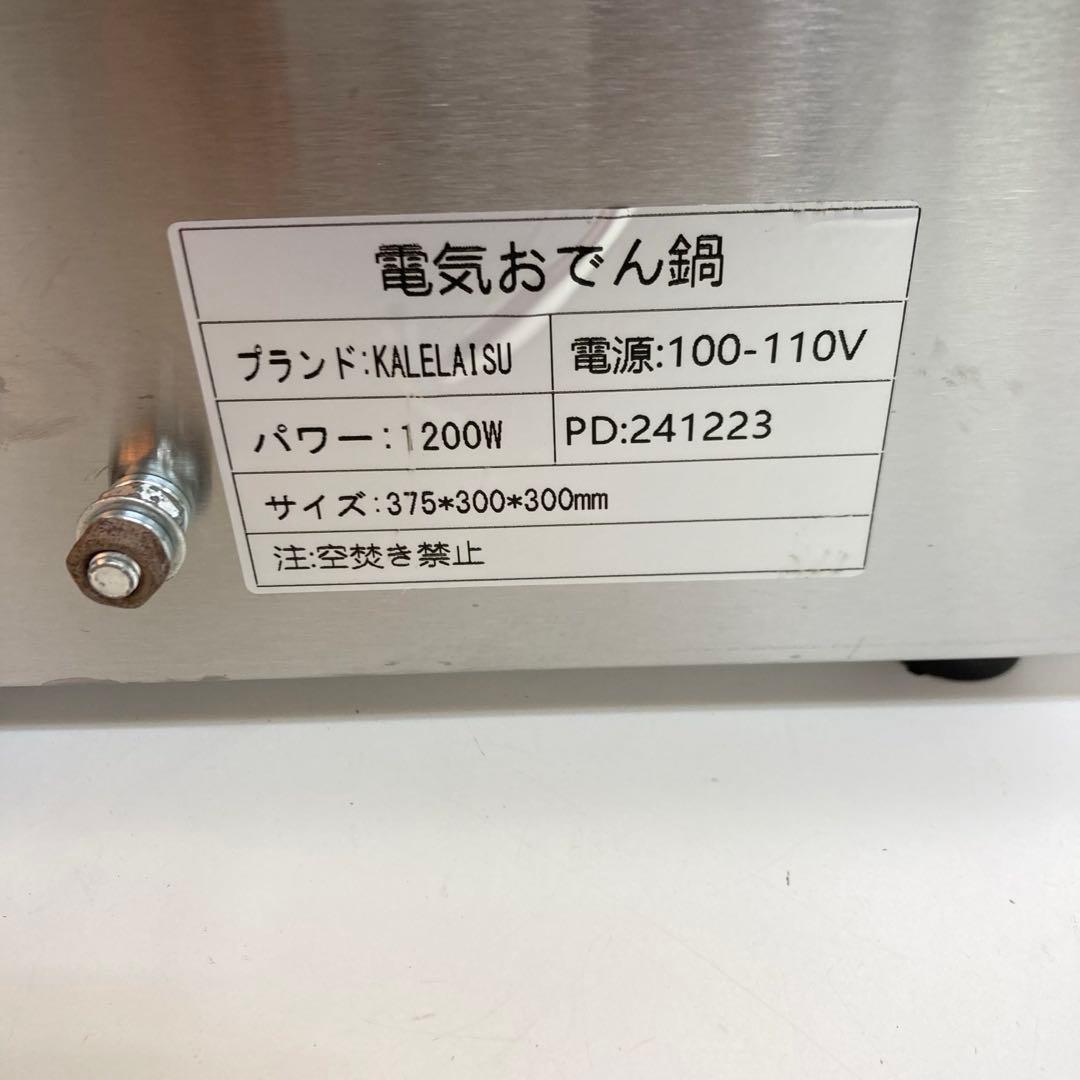 A617-45 KALELAISU 電気おでん鍋 1200W