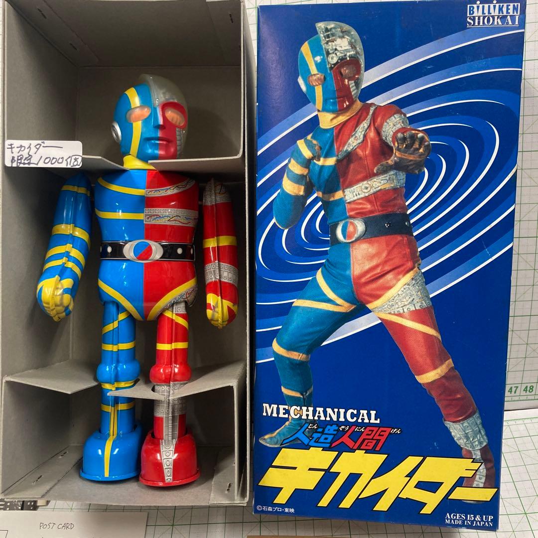 ビリケン商会から1000体しか限定発売！キカイダーブリキ製ゼンマイ歩行で