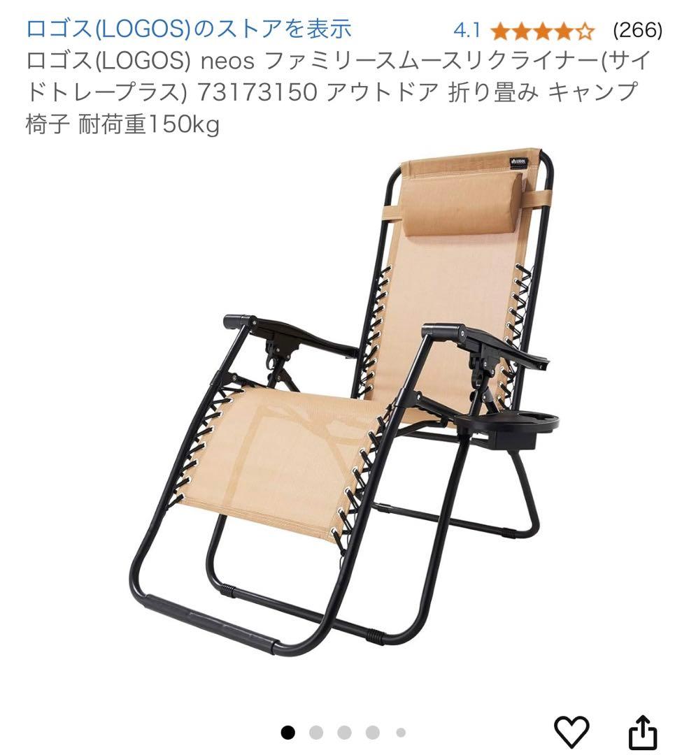 ロゴス neos ファミリースムースリクライナー(サイドトレープラス)