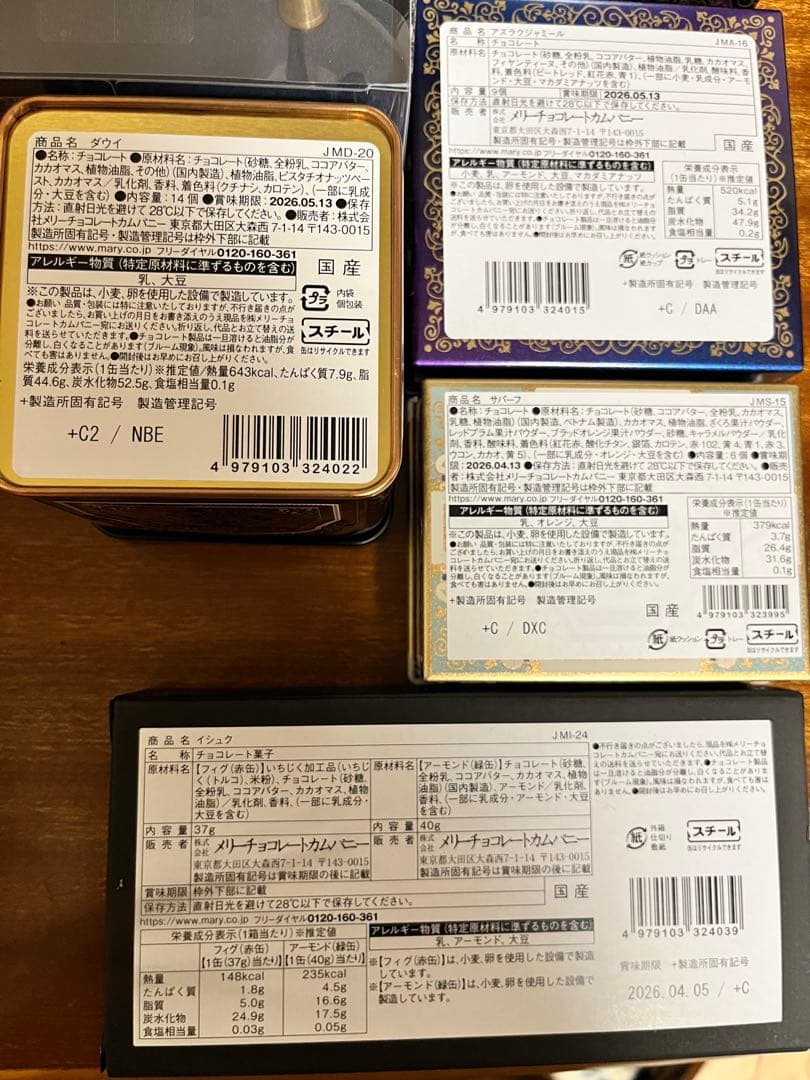 未開封　メリーチョコレート 2026 ジャミーラ 全種　コンプリート　アラベスク