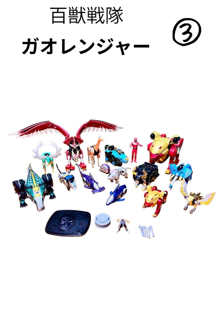 百獣戦隊ガオレンジャー　DX超合金　まとめ売り