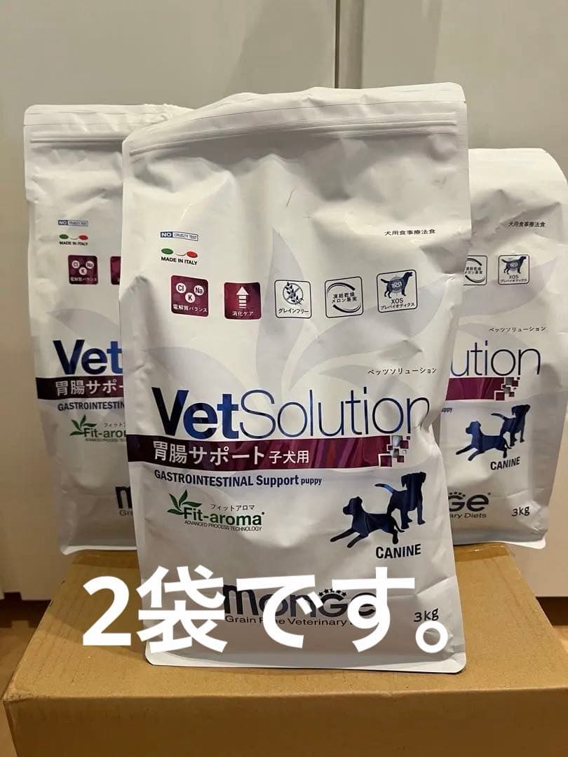 最終！！Monge VetSolution 消化器サポート 子犬用3kg2袋