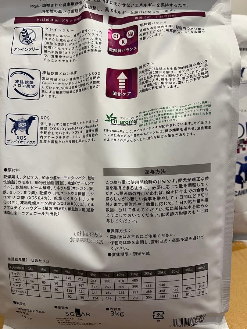 最終！！Monge VetSolution 消化器サポート 子犬用3kg2袋