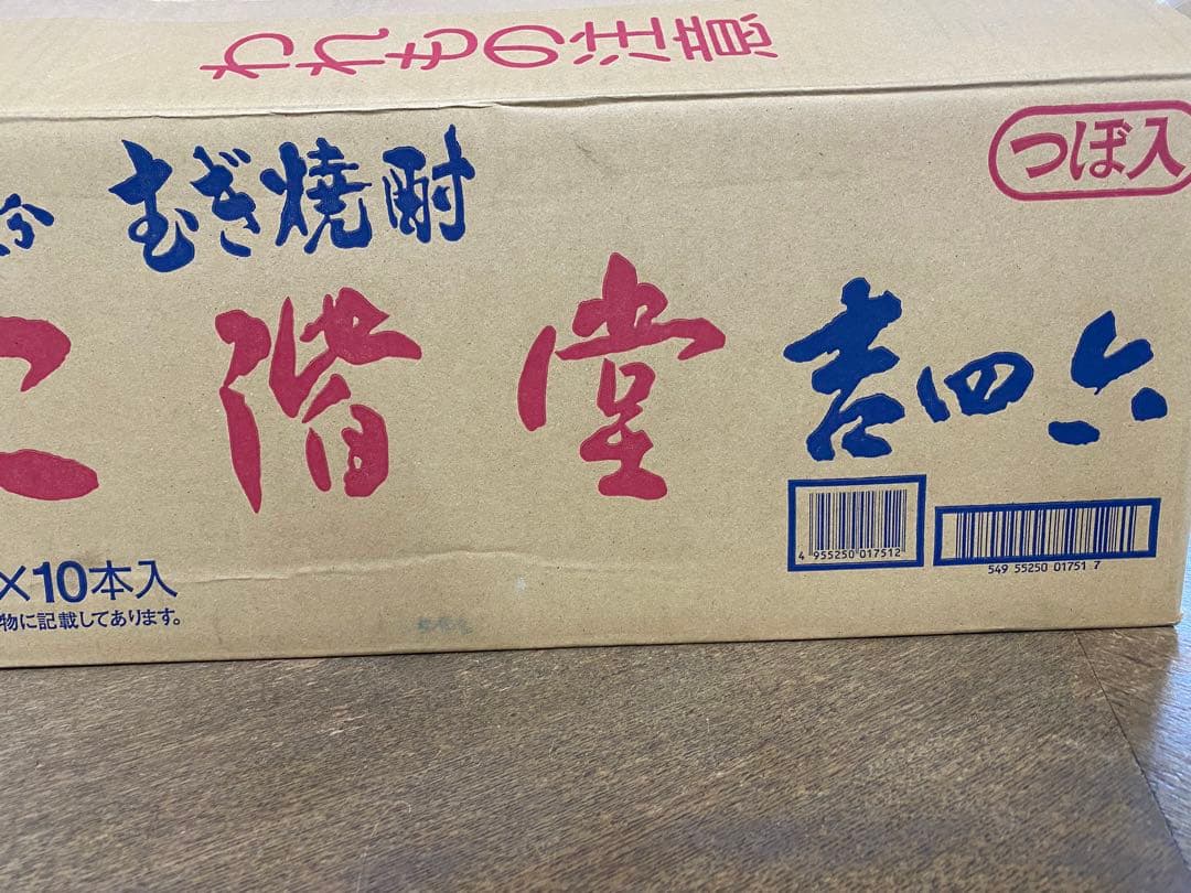 吉四六　陶器　二階堂　10本　焼酎