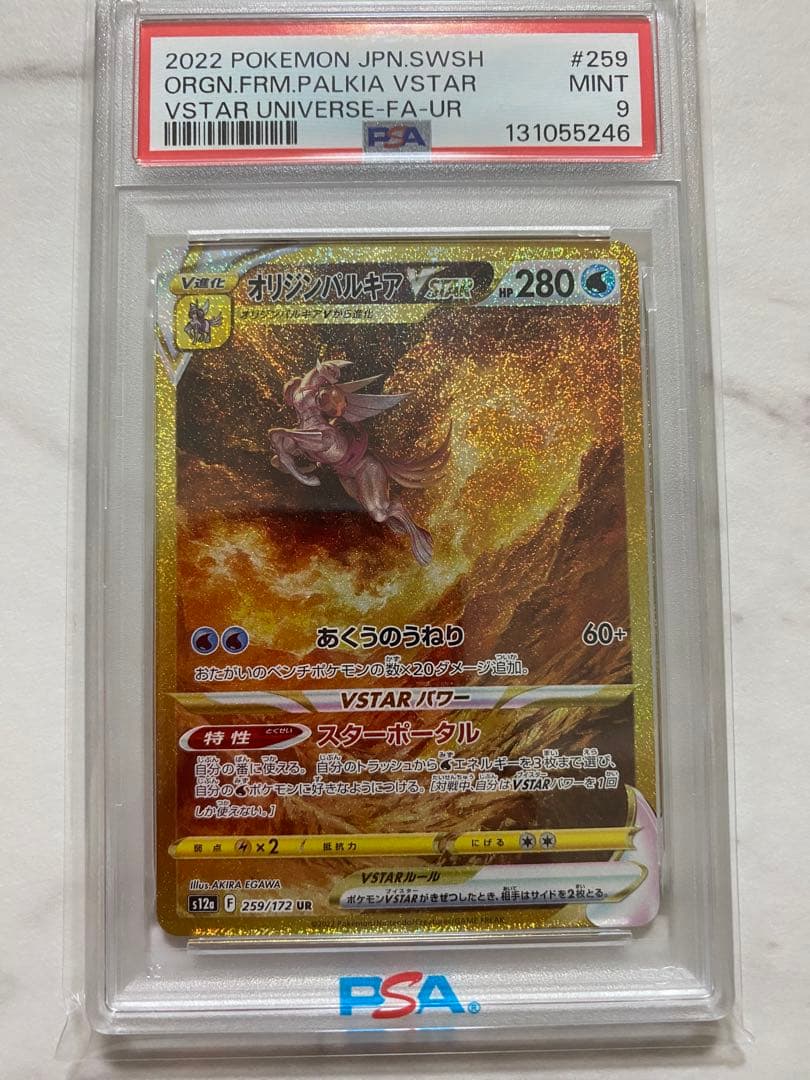 【PSA10】 ポケモンカードゲーム ブイユニ ギラティナ UR