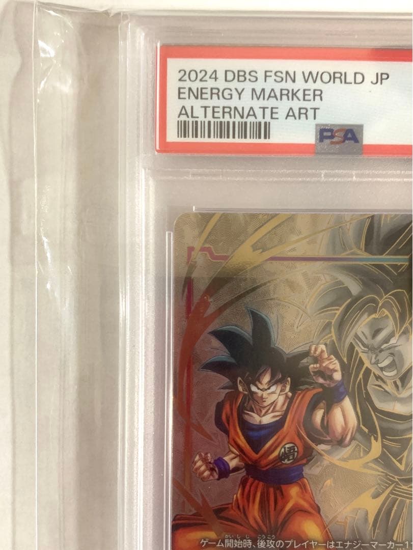 PSA10 孫悟空　構え　エナジーマーカーパラレルフュージョンワールド