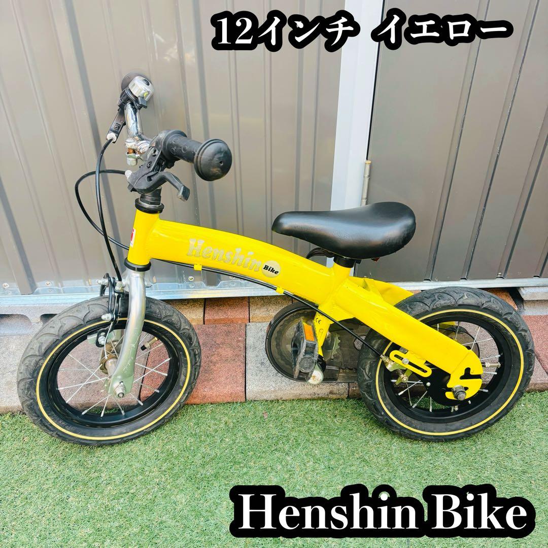 Henshin Bike へんしんバイク 12インチ イエロー