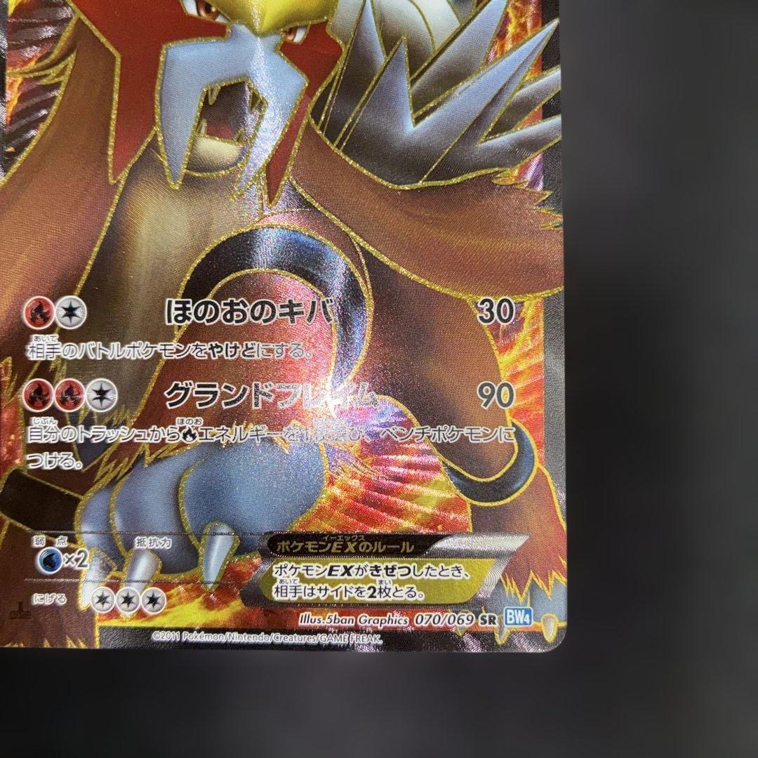 極美品　エンテイEX SR BW4 1ed