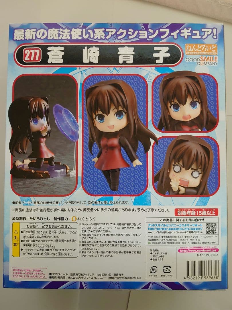 ねんどろいど 魔法使いの夜 蒼崎青子 未開封