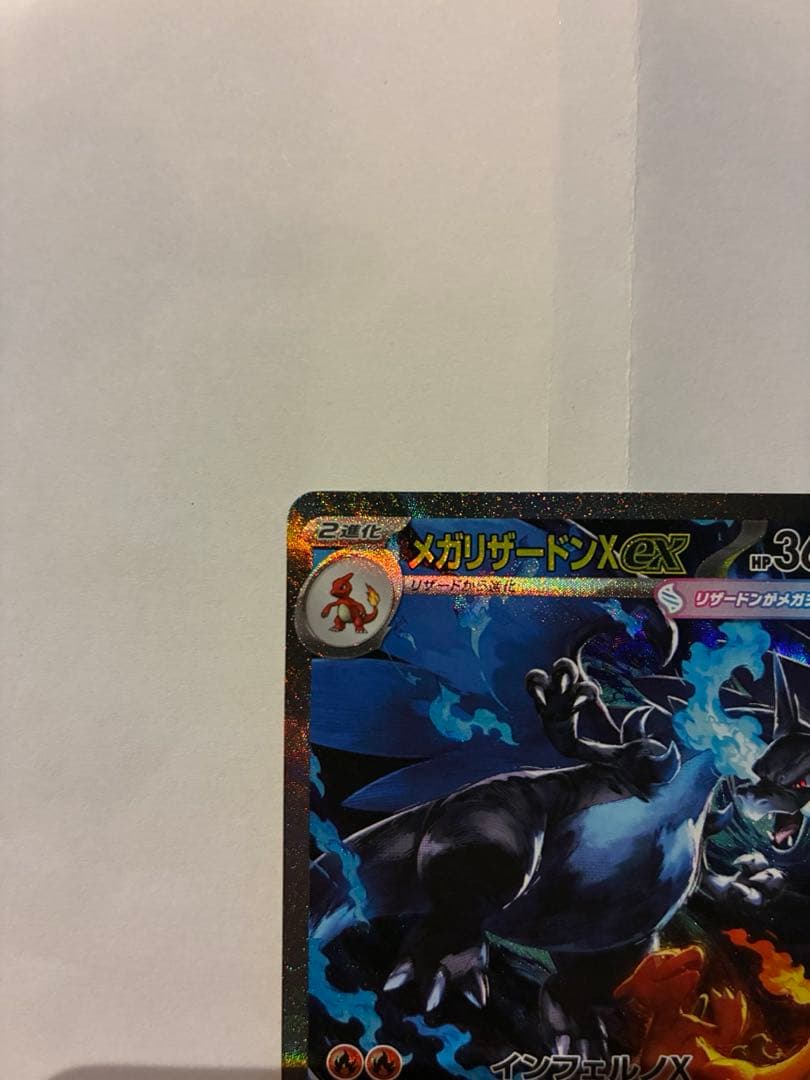 【超美品】メガリザードンXex sar インフェルノX