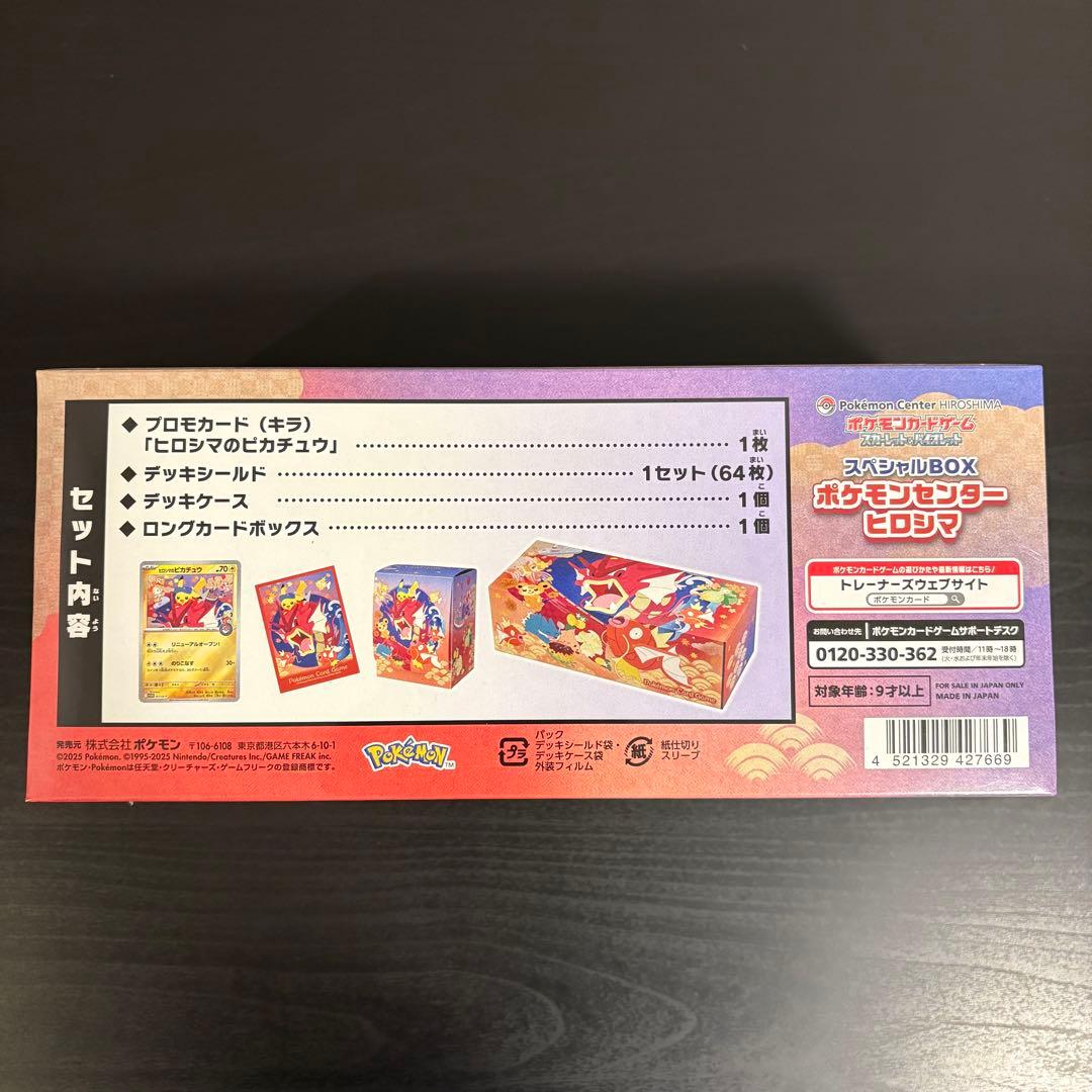 【新品未開封】シュリンク付き ポケモンセンター ヒロシマ スペシャルBOX