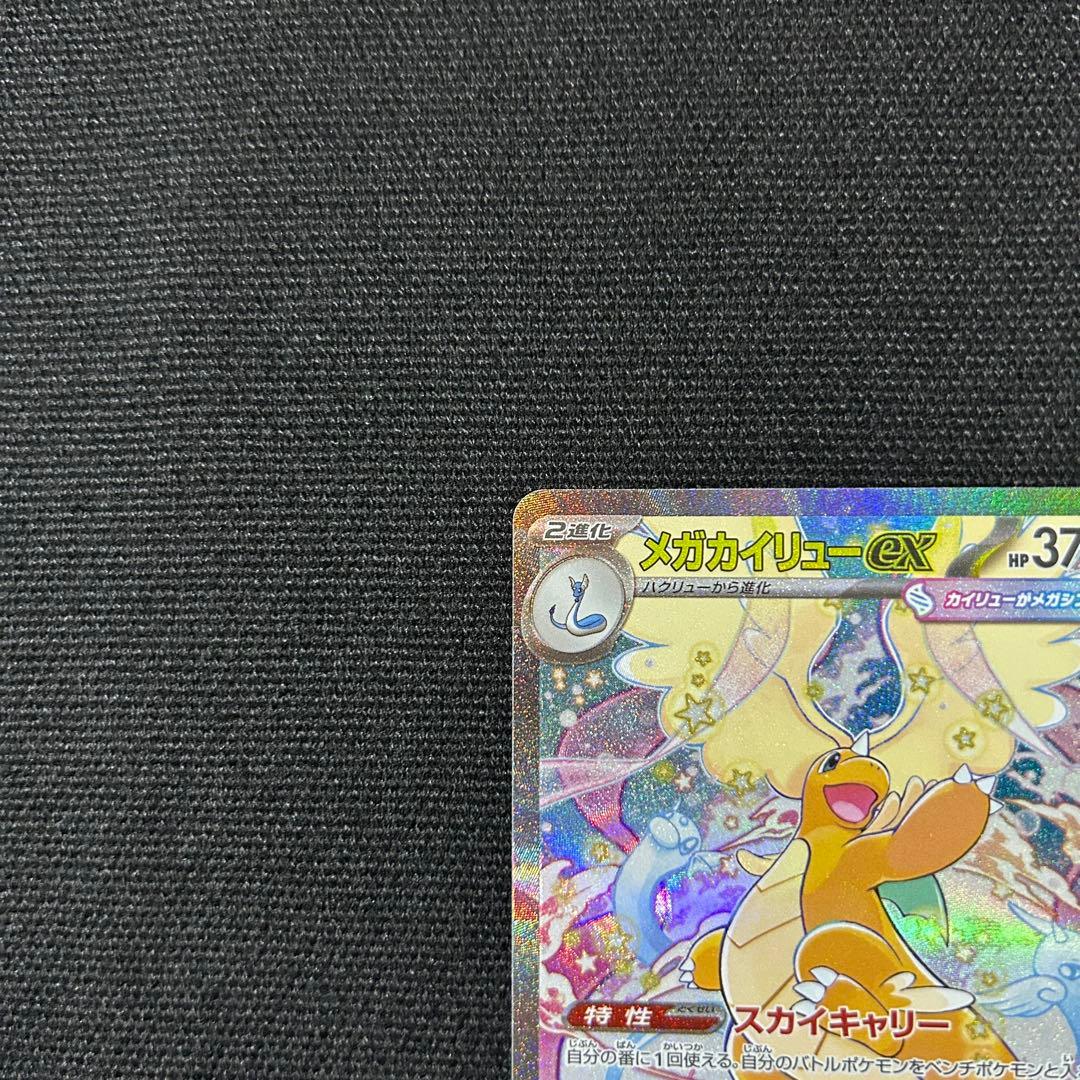 ポケモン メガカイリューex SAR メガドリームex