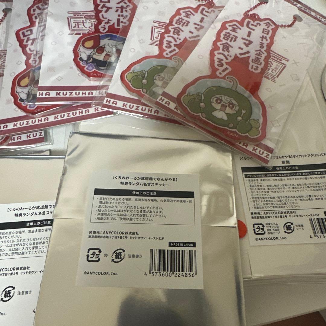 葛葉 アクリルキーホルダーセット　叶　くろのわーる　武道館