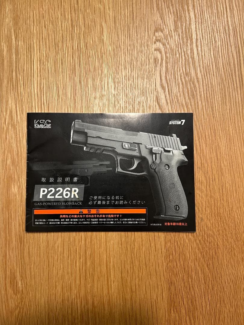 KSC SIG P226R HW システム7 ホーググリップ 　中古可動品