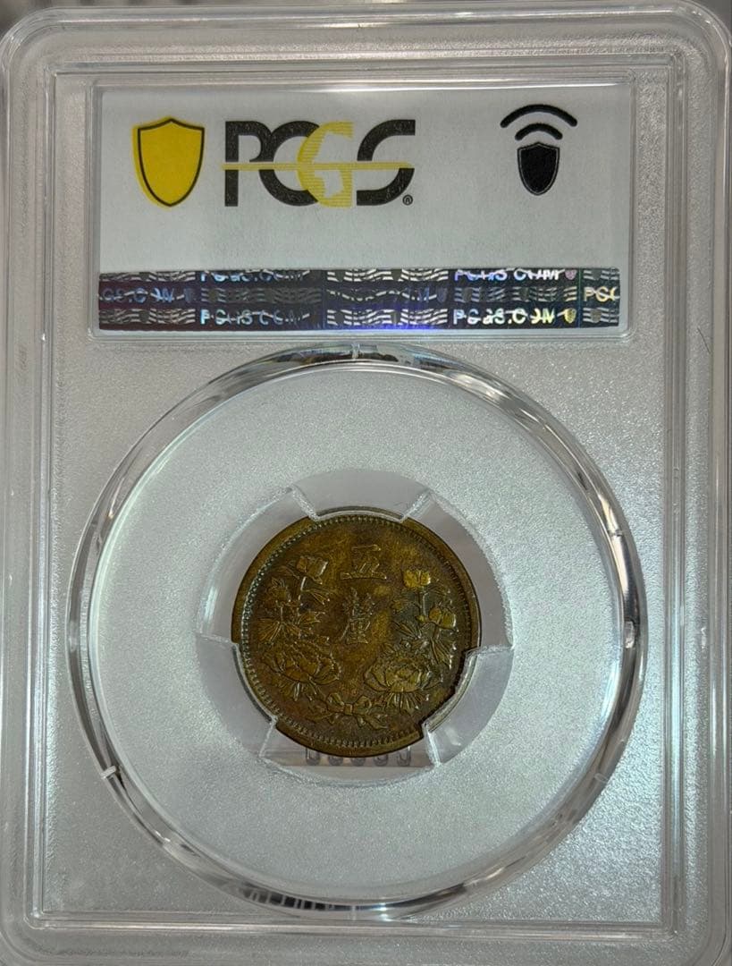 1934年（大同3年/康徳元年）満州国 5 Li 銅貨 PCGS認証 トーン❗️