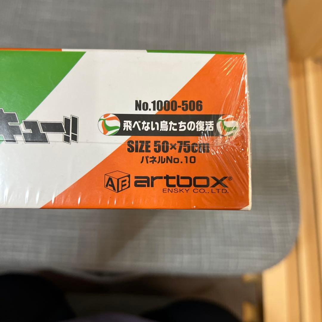 未開封　ハイキュー！　飛べない鳥たちの復活　1000ピース　パズル　50×75