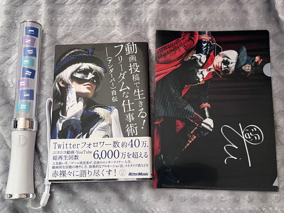 アンダーバーさんグッズ まとめ売り