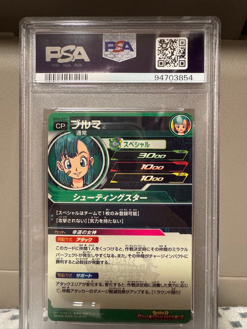PSA10 スーパードラゴンボールヒーローズ ブルマ UGM4-GCP1